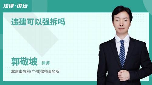 违建可以强拆吗