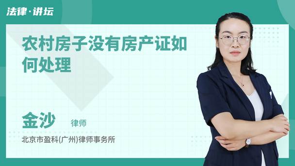 农村房子没有房产证如何处理