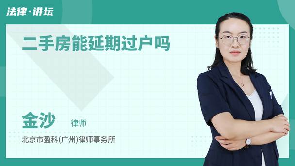 二手房能延期过户吗