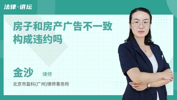 房子和房产广告不一致构成违约吗