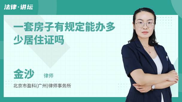 一套房子有规定能办多少居住证吗