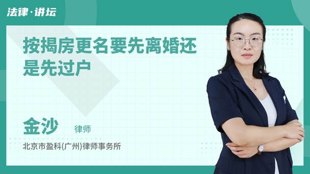 按揭房更名要先离婚还是先过户