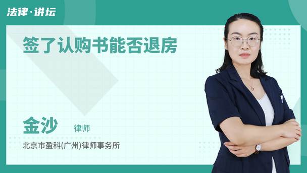 签了认购书能否退房