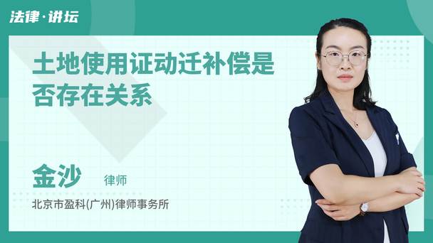 土地使用证动迁补偿是否存在关系