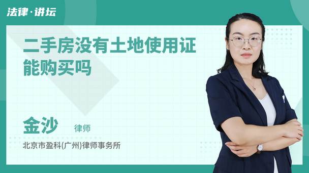 二手房没有土地使用证能购买吗