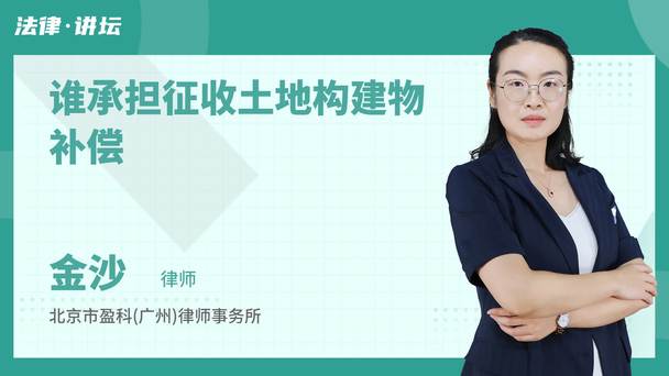 谁承担征收土地构建物补偿