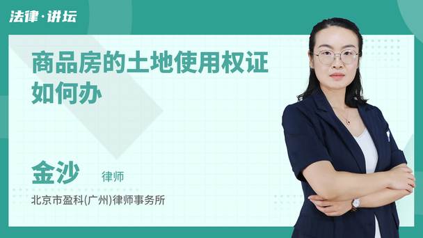 商品房的土地使用权证如何办