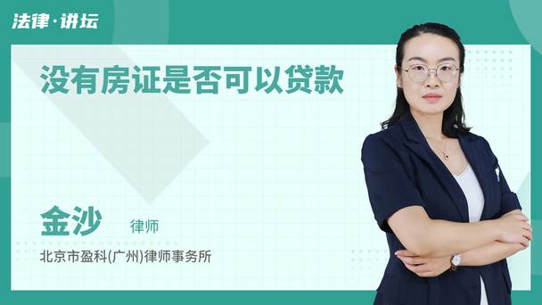 没有房证是否可以贷款