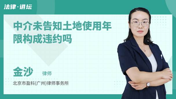 中介未告知土地使用年限构成违约吗
