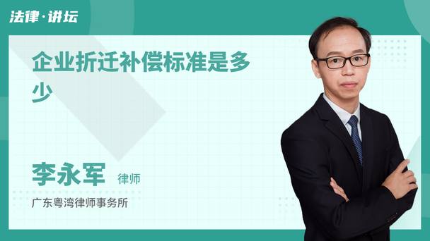 企业折迁补偿标准是多少