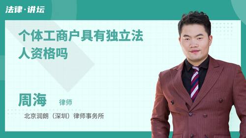 个体工商户具有独立法人资格吗