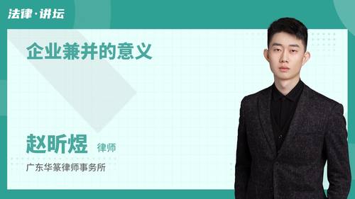 企业兼并的意义