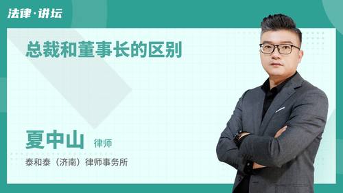 总裁和董事长的区别