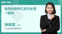 合同份数甲乙双方必须一致吗