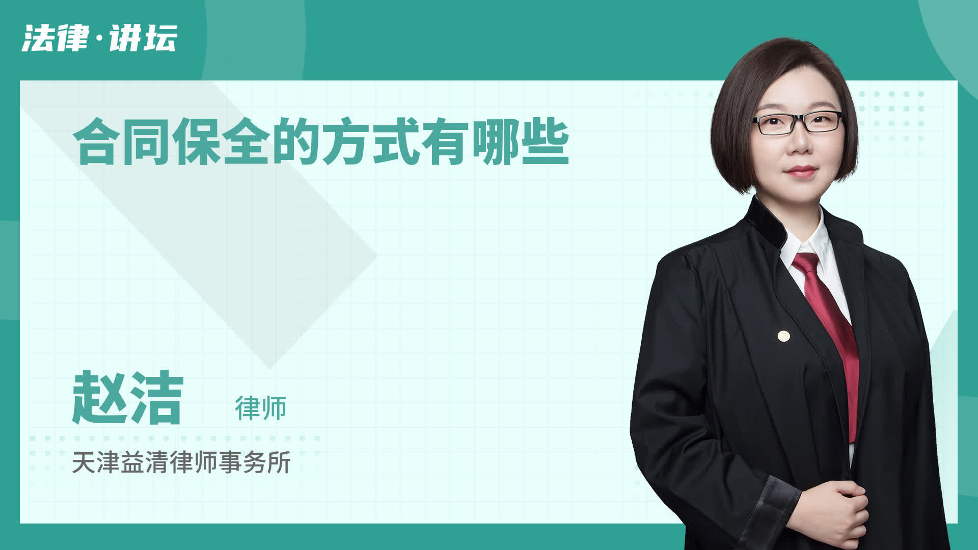 合同保全的方式有哪些