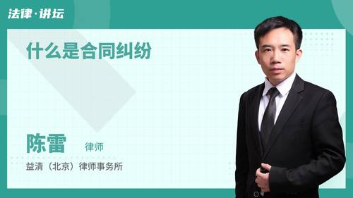 什么是合同纠纷