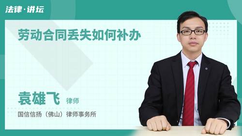 劳动合同丢失如何补办