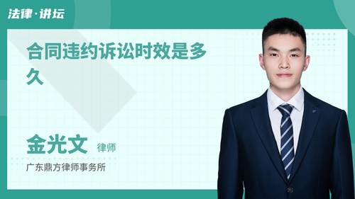 合同违约诉讼时效是多久