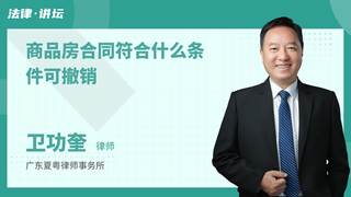 商品房合同符合什么条件可撤销
