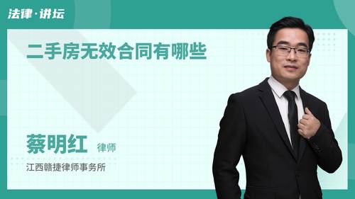 二手房无效合同有哪些