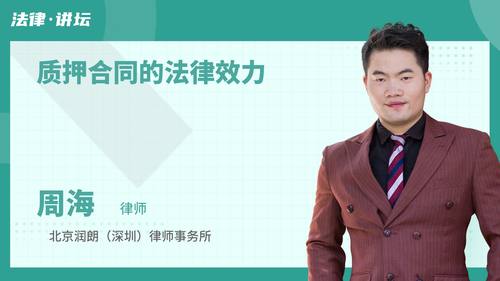 质押合同的法律效力