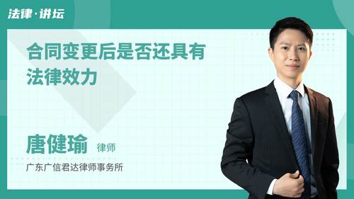 合同变更后是否还具有法律效力