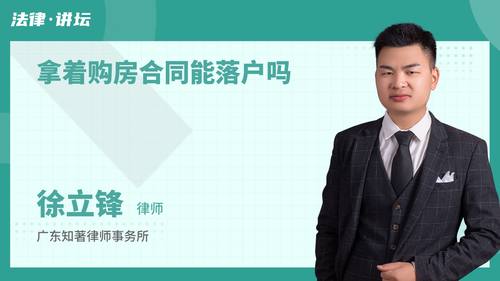 拿着购房合同能落户吗