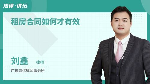 租房合同如何才有效