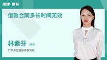 借款合同多长时间无效