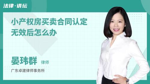 小产权房买卖合同认定无效后怎么办