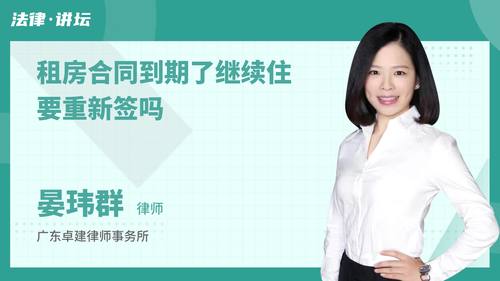 租房合同到期了继续住要重新签吗