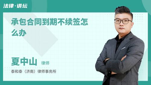 承包合同到期不续签怎么办