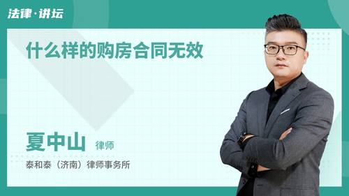 什么样的购房合同无效