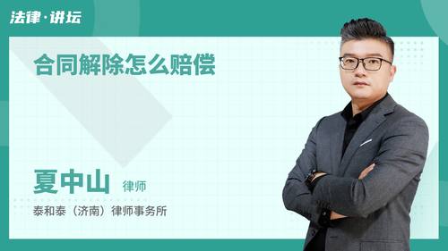 合同解除怎么赔偿