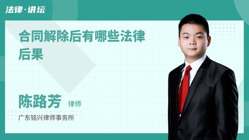 合同解除后有哪些法律后果