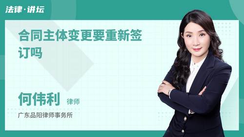 合同主体变更要重新签订吗