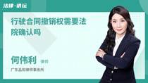 行驶合同撤销权需要法院确认吗
