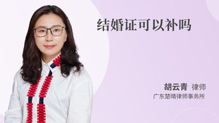 结婚证可以补吗