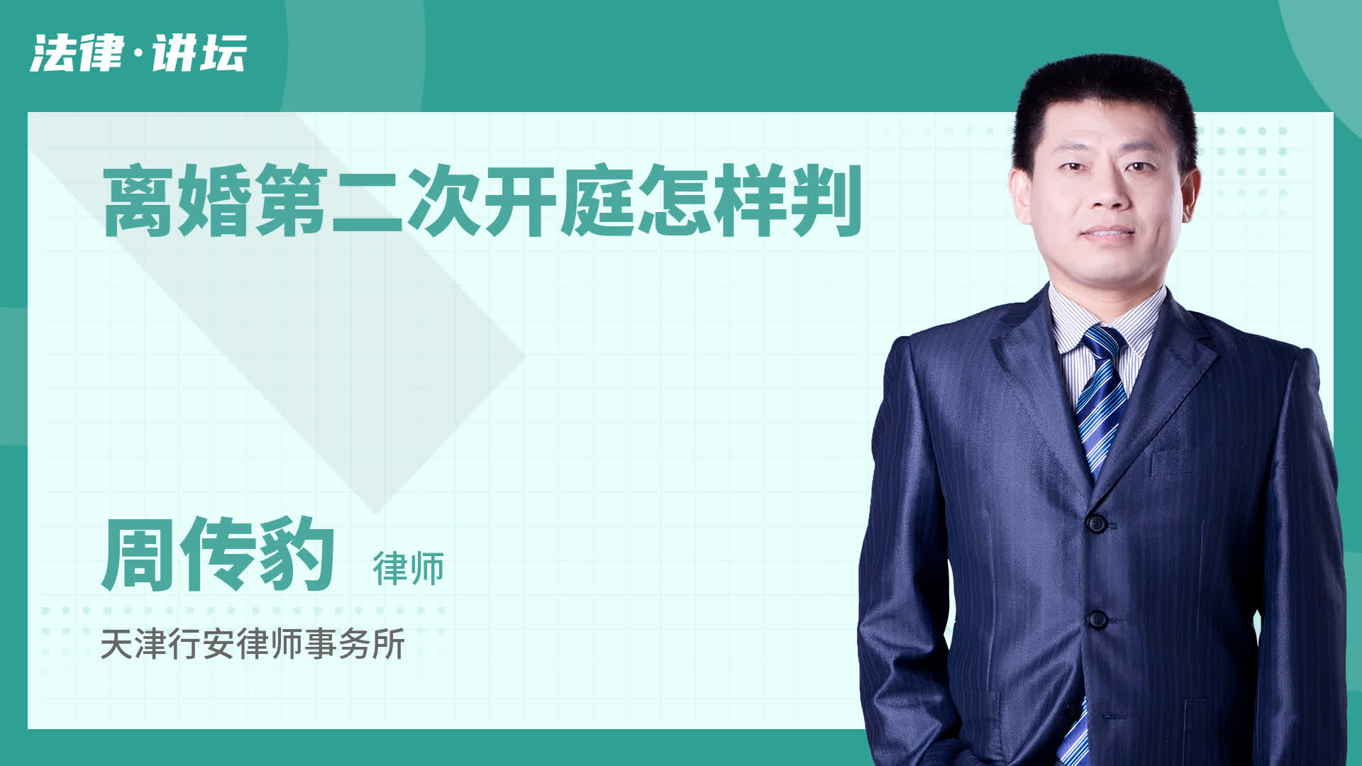 离婚第二次开庭怎样判