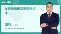 办理结婚证需要哪些证件