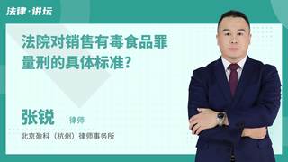 法院对销售有毒食品罪量刑的具体标准?