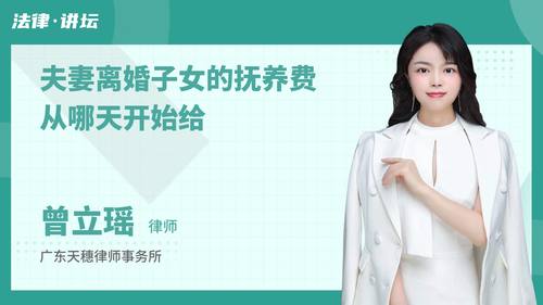 夫妻离婚子女的抚养费从哪天开始给