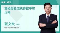 离婚后轮流抚养孩子可以吗