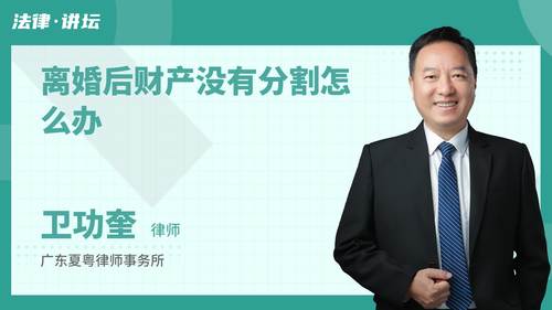 离婚后财产没有分割怎么办
