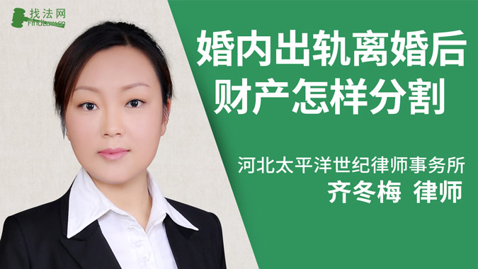 婚内出轨离婚后财产怎样分割