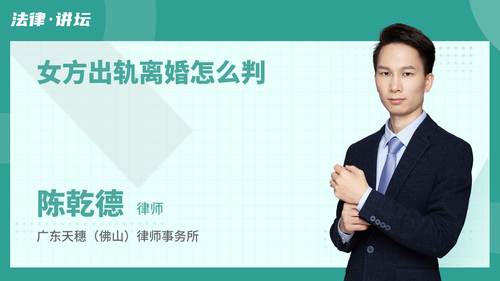女方出轨离婚怎么判