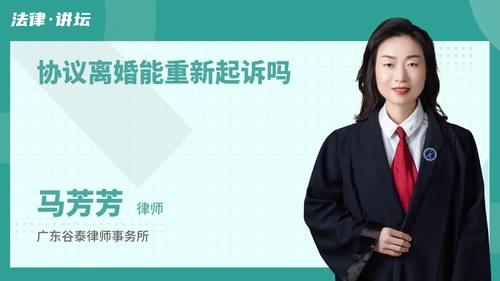 协议离婚能重新起诉吗