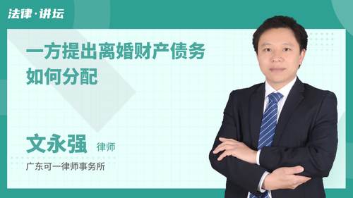 一方提出离婚财产债务如何分配