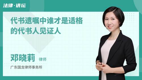 代书遗嘱中谁才是适格的代书人见证人