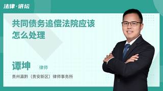 共同债务追偿法院应该怎么处理